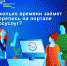 Собираюсь пройти перепись населения онлайн. Это долго? - Администрация Поярковского сельсовета