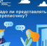 Надо ли представляться переписчику? - Администрация Поярковского сельсовета